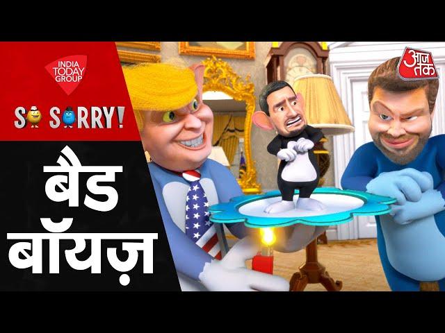 So Sorry: बैड बॉयज | Donald Trump | Volodymyr Zelenskyy | America | Ukraine | World News | Latest