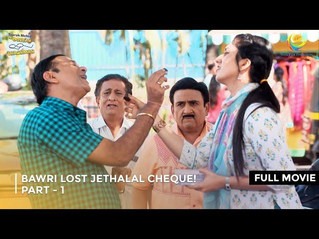 Bawri Lost Jethalal Cheque! I FULL MOVIE | Part 1 |  Taarak Mehta Ka Ooltah Chashmah Ep 4106 to 4108