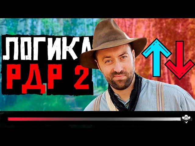 РДР 2 - Озвучка | Когда пытаешься повысить свою честь в Red Dead Redemption 2