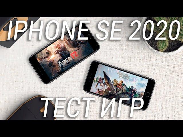 Игровой тест iPhone SE 2020 часть 2 | Area F2, Battle Prime, Free Fire