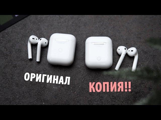 Копия AirPods: Как отличить подделку от оригинала?