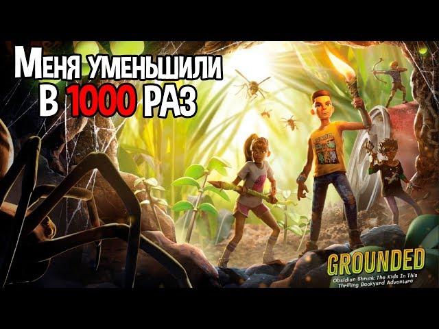 ЧТО ЕСЛИ... ЧЕЛОВЕКА УМЕНЬШИТЬ В 1000 РАЗ ( Grounded )