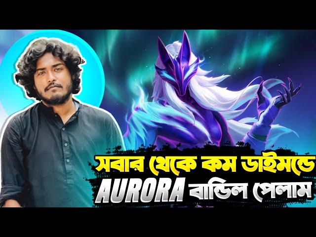 ১০ লাখ ডাইমন্ডের লিজেন্ডারি Aurora Bundle বের করলাম  গ্রান্ডমাস্টার 1 VS 4 এ প্রথম ম্যাচেই ২০ কিল 