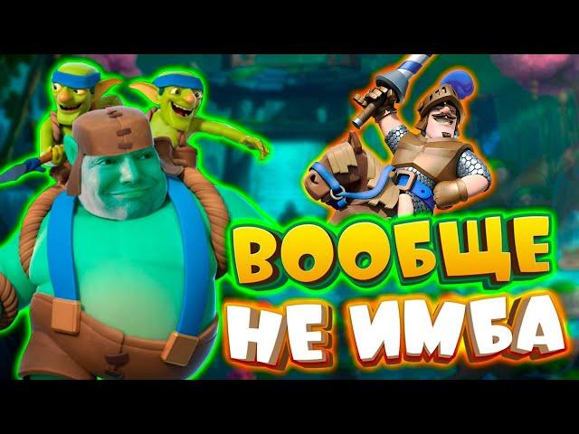  Неужели Балансная Эволюция! | Эво Гоблина - Гиганта | Новый Сезон Clash Royale