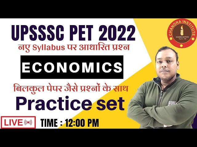 UPSSSC PET CLASSES 2022 | upsssc pet economics classes | upsssc pet economics practice set- 01