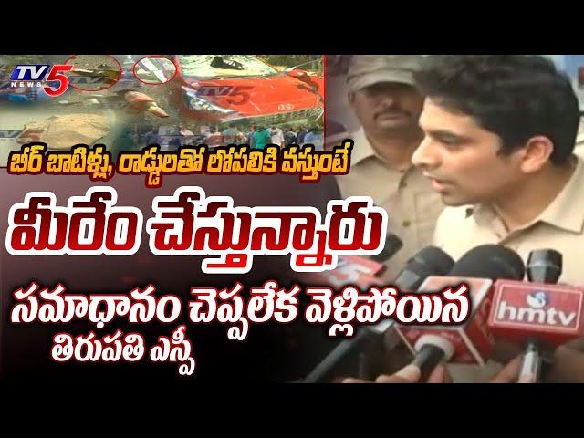 Tirupati SP Krishna Kanth Shocking Reaction on Reporter Question Over YCP Attack on Pulivarthi Nani