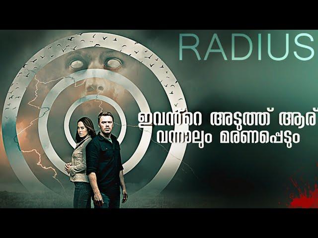 ️ട്വിസ്റ്റ്കൾ നിറഞ്ഞ ഒരു കനേഡിയൻ Sci-Fi ത്രില്ലർ പടം | Radius (2017) Movie Explained in Malayalam