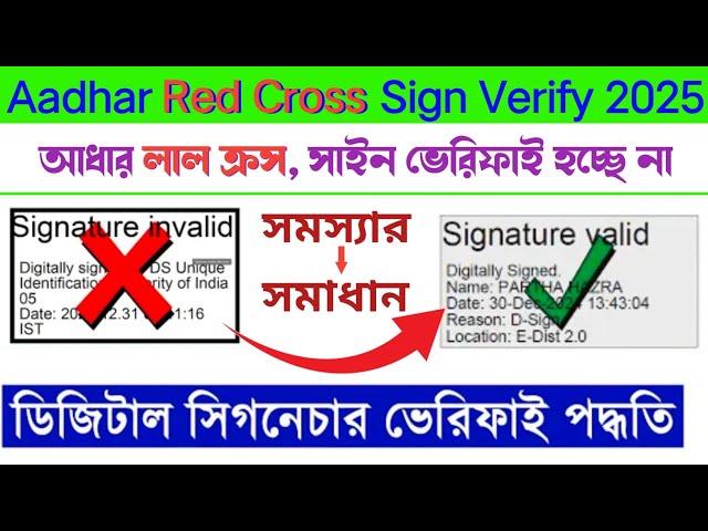 Aadhar Signature invalid 2025  Aadhar signature not verified