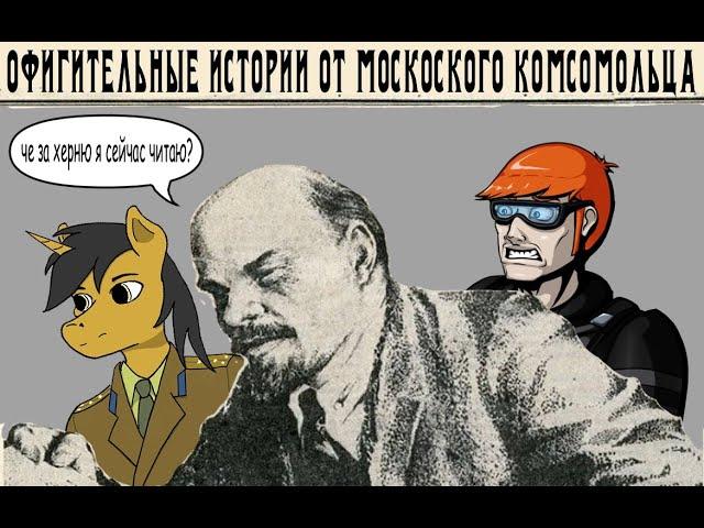 Кринжетека - Офигительные истории от московского комсомольца [кэп-комментатор]