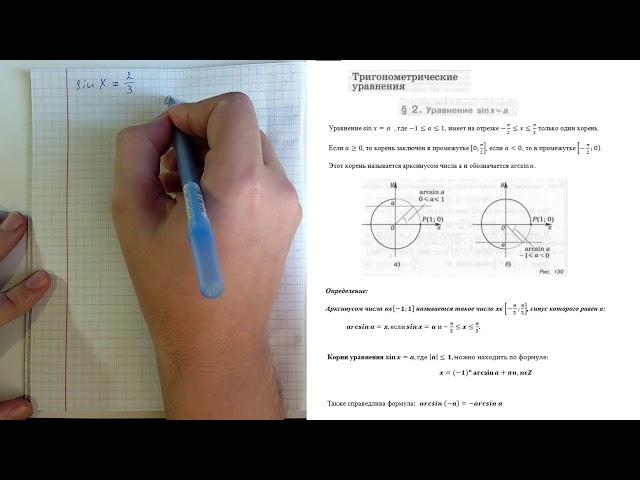 Уравнение sin x = a, формула, примеры решения.