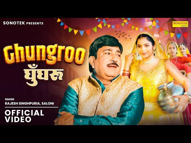 Ghungroo (Official Video) | Rajesh Singhpuria | Deepali Verma, Cherry Rajput | New Haryanvi Songs