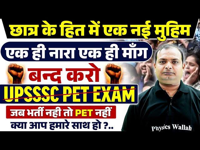 UPSSSC PET 2024 | UPSSSC PET 2024 NOTIFICATION KAB AAYEGA | बन्द करो UPSSSC PET EXAM | PET FORM