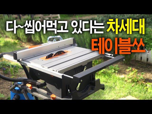 【Ep.124】요즘 테이블쏘 시장을 씹어먹고 있는 화제의 팍스 PX-M8(Pax TableSaw)