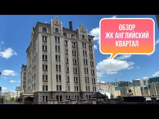 Обзор ЖК Английский квартал. Стиль Аристократов.