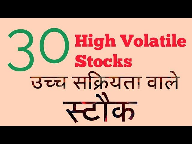 30 High Volatile Stock