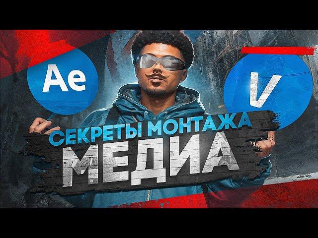 КАК СДЕЛАТЬ МОНТАЖ КАК У МЕДИЕК | GTA 5 RP / ГТА 5 РП / ГАЙД НА МОНТАЖ