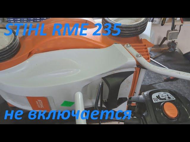 газонокосилка stihl rme 235 не включается - ремонт.