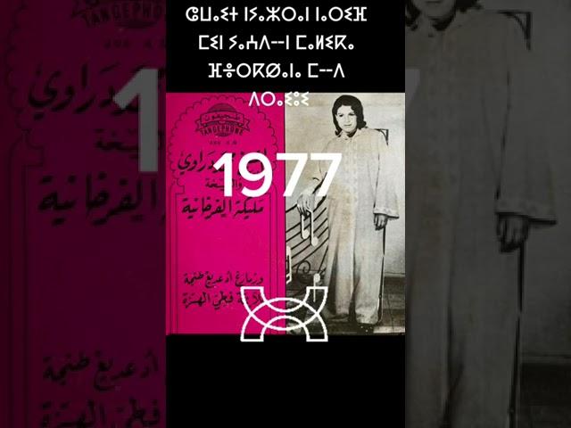 Izran qadima ازران قديمة 1977