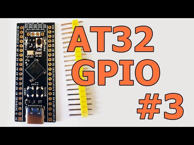 AT32F403A Цифровые порты GPIO. Часть 3