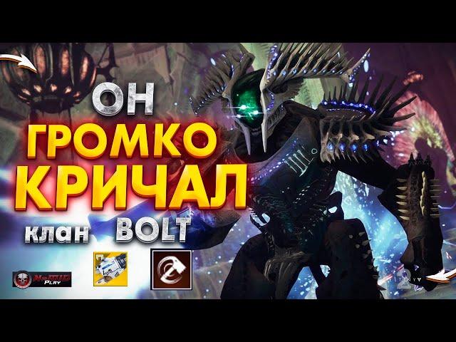 Забил руками босса Эктар Призраки Глубины в Destiny 2 NaMID Play