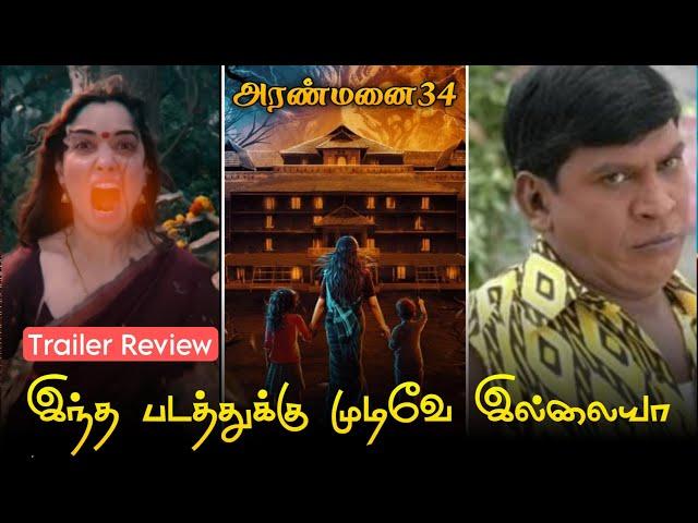 ARANMANAI4 TRAILER TRAILER RELEASED || ARANMANAI ROAST || TAMIL REVIEW || #moviefacts #tamilcinema