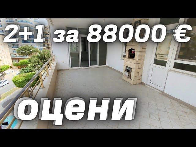 Квартира 2+1 за 88000 € у моря. Недвижимость в Турции Аланья Махмутлар 3 комнатная недвижимость