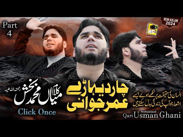 New Super Hit Kalam Mian Muhammad Baksh Part 4 - Char Dehary Umar Jawani - Qari Muhammad Usman Ghani