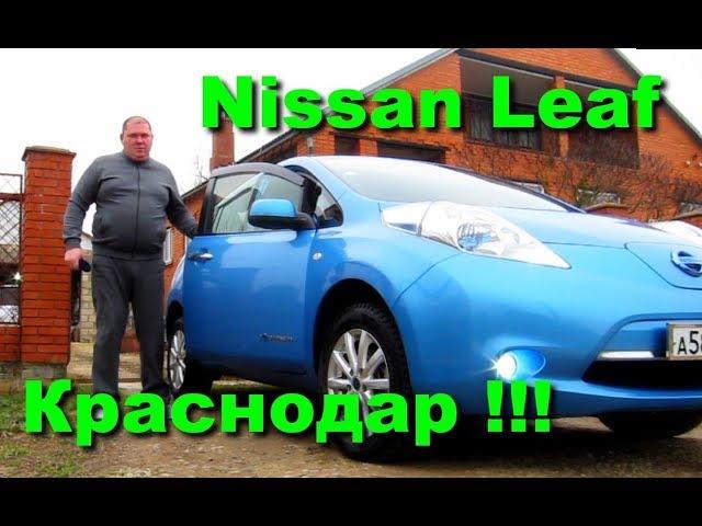 Авто из Японии - Nissan Leaf. Отзыв о компании Азия Импорт Омск