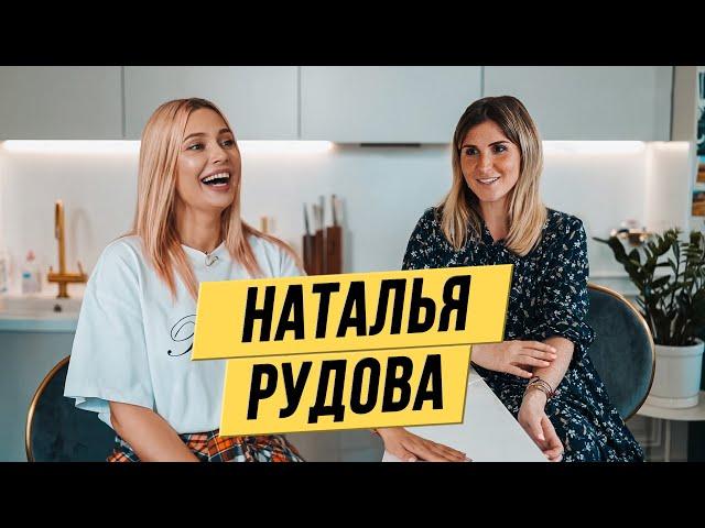 Наталья Рудова - Новая квартира, гардероб, откровенные съемки и отношения/ Рум тур
