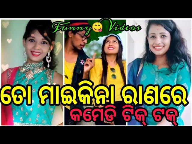 New Odia Best Comedy  Tiktok Videos || Latest Funny Tiktok Videos || Odia Romantic Song