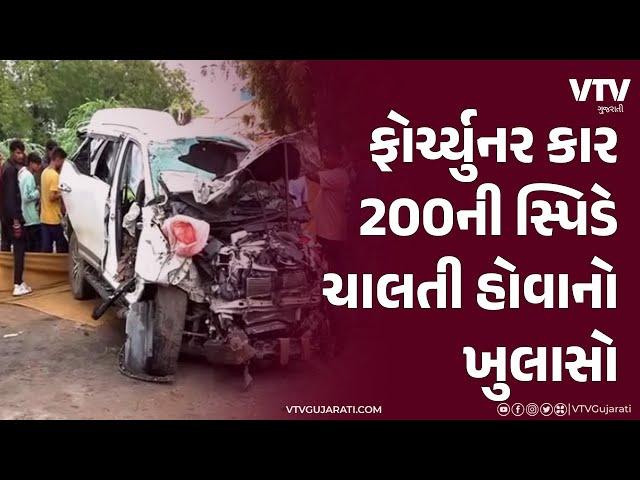 Ahmedabad Accident News: અમદાવાદમાં ફોર્ચ્યુનર અને થાર વચ્ચે થયેલા અકસ્માતમાં ખુલાસો | VTV News