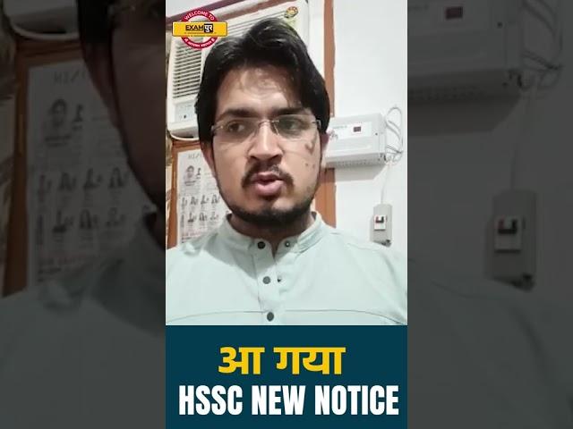 आ गया Hssc New Notice | very important information | Must Watch | Hssc Clerk New Notice |By Anil Sir