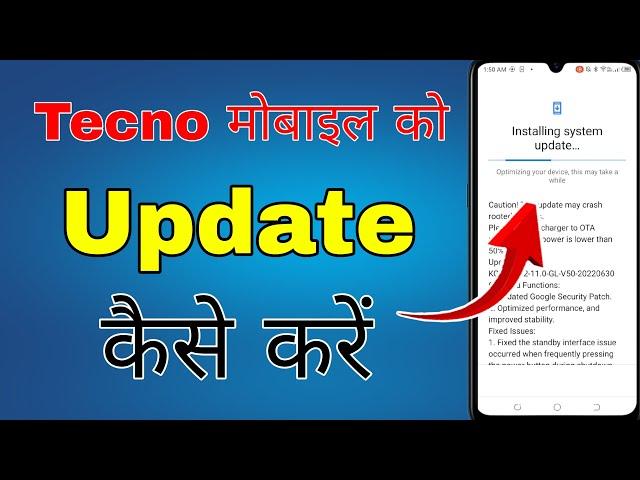 tecno mobile ko update kaise kare । how to update tecno mobile