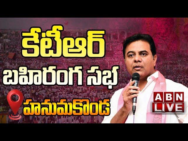 LIVE: Minister KTR Public Meeting At Hanmakonda | ABN Telugu