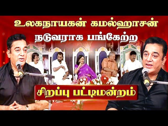 உலகநாயகன் கமல்ஹாசன் உயர்வுக்கு காரணம்?  | Kamal Haasan Sirappu Pattimandram | Jaya Tv