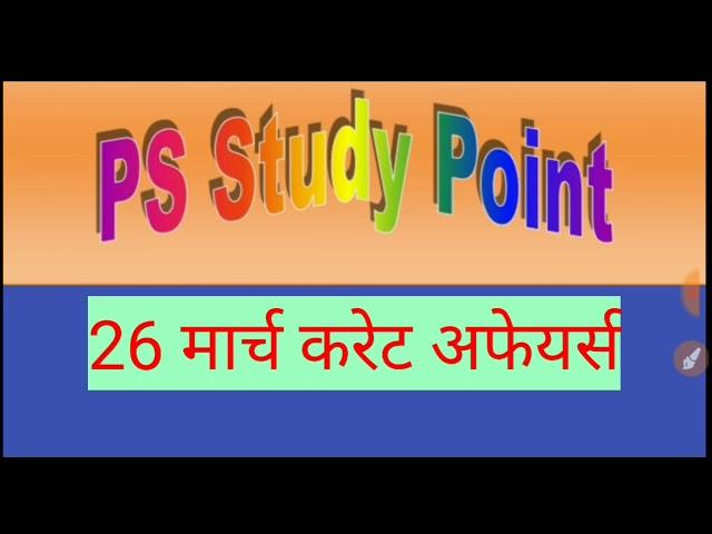 # PS Study point/Current affair#