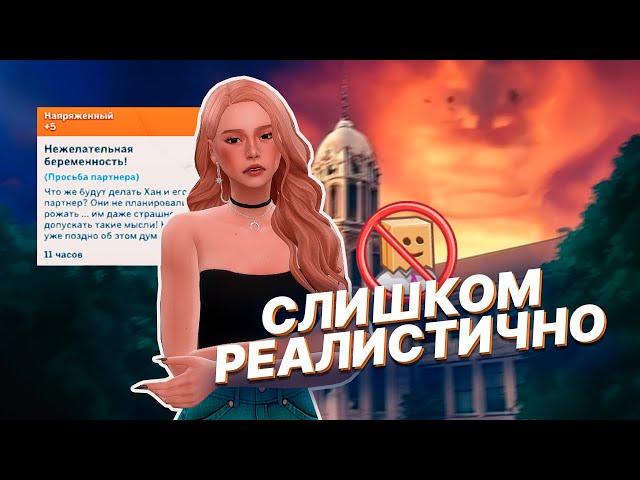 Поступление в универ с МОДАМИ и беременность | Династия The Sims 4