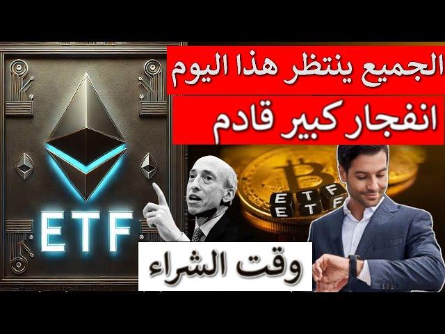  تحذيراخبارالتخويف بدابة بولماركت وانفجار العملات | ايثريوم تاريخ مهم الأسبوع المقبل؟