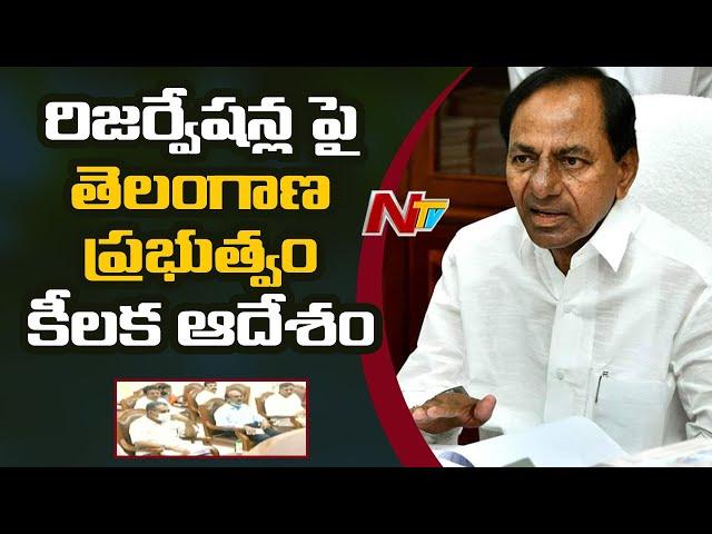 Telangana Govt Issues GO Of 10 % Reservation To EBC || NTV
