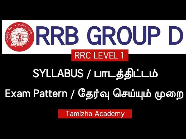 RRB GROUP D - SYLLABUS / EXAM PATTERN IN TAMIL FULL DETAILS