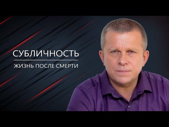 Субличность l 07.08.22