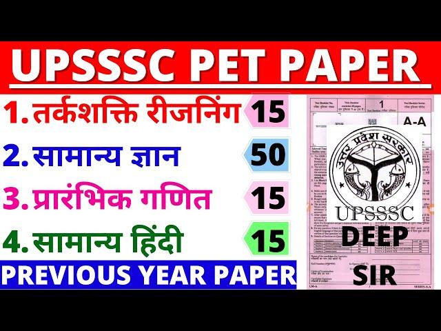 UPSSSC PET PREVIOUS YEAR PAPER|UPSSSC PET EXAM PAPER 18 SEPTEMBER 2022|UPSSSC PET PAPER 2022 BSA-10