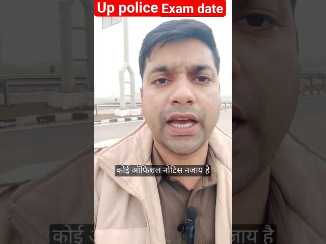 up police exam date #uppoliceexam #uppoliceexamdate #examupdate