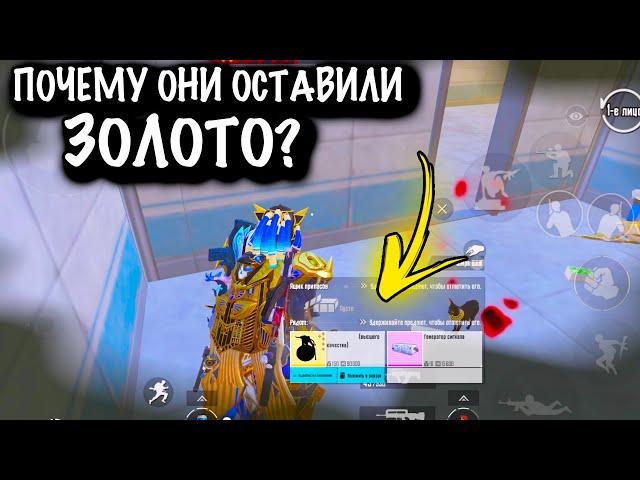 ПОЧЕМУ ОНИ ОСТАВИЛИ ЗОЛОТО?  | ШТУРМ  7 КАРТА | Metro PUBG Mobile