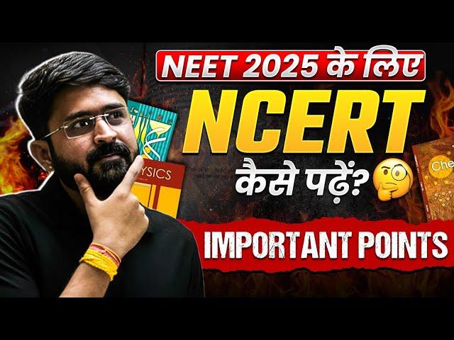 NEET 2025 के लिए NCERT कैसे पढ़ें? क्या IMPORTANT POINTS ध्यान में रखें ?How to COVER NCERT?