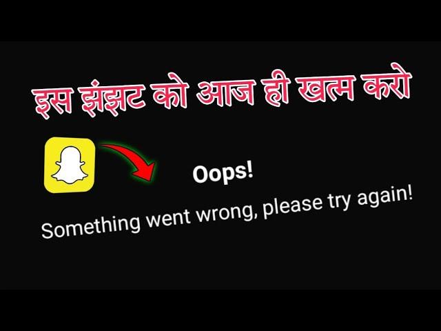 Oops Something Went Wrong , Please try again Snapchat Problem Fix !! | Snapchat problem fix 2022