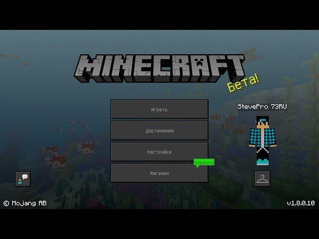 Тёмный Интерфейс в Minecraft PE 1.8.0.10!