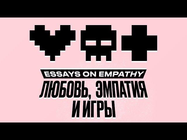 Обзор игры Essays on Empathy