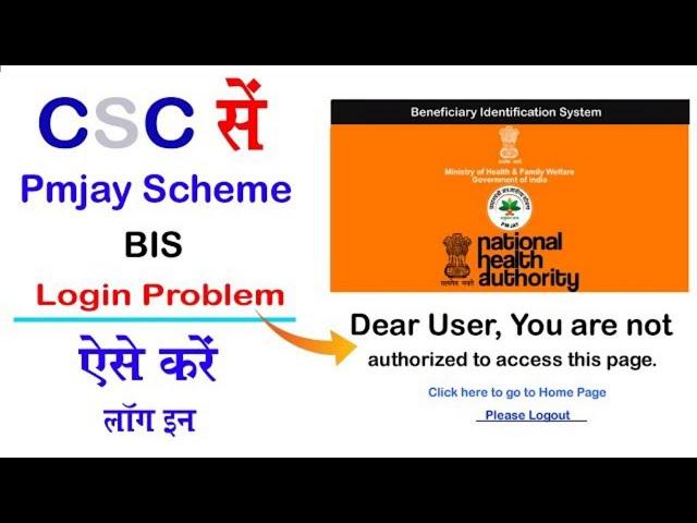 CSC PMJAY Scheme BIS Login Problem । Dear User You Are Not Access This Page Fix Problem Solved