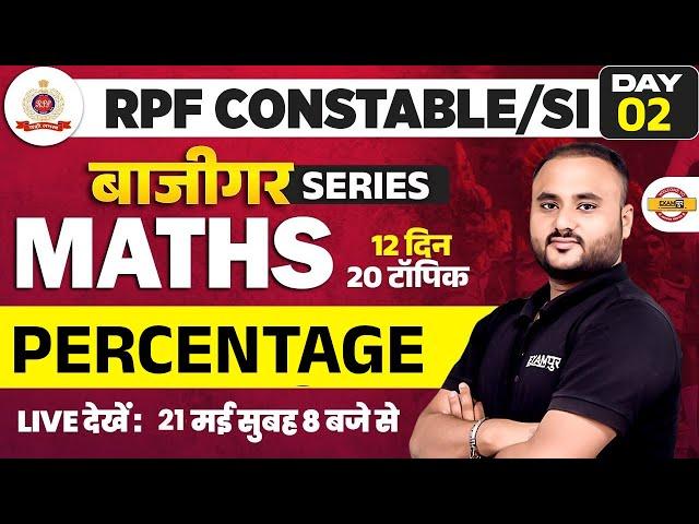 RPF CONSTABLE 2024 | RPF CONSTABLE MATHS MODEL PAPER | RPF CONSTABLE MATH CLASS BY VIPUL SIR